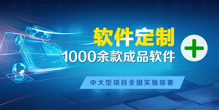 克什克腾软件开发